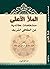 الملأ الأعلى