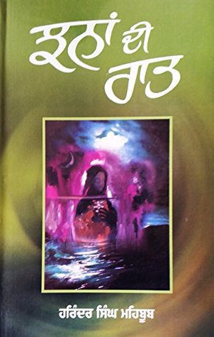 Jhana Di Raat (Hardcover)