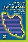 برنامه ریزی در ای...