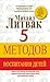 5 методов воспитания детей