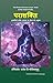 The Power Unknown to God - (पराशक्ति): कुण्डलिनी शक्ति जागरण के दौरान मेरे अनुभव