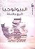 البيولوجيا: تاريخ وفلسفة