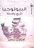 البيولوجيا by Denis Buican