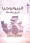 البيولوجيا: تاريخ...