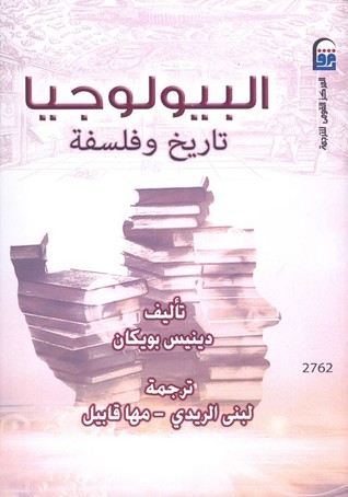 البيولوجيا: تاريخ وفلسفة (Paperback)