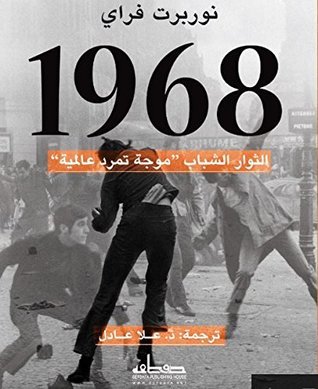 1968 : الثوار الشباب - موجة تمرد عالمية (Paperback)