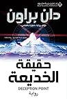 Deception Point ‫...