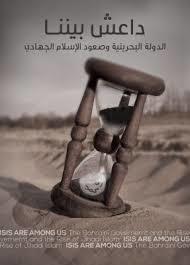 داعش بيننا: الدولة البحرينية وصعود الإسلام الجهادي