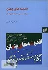 اندیشه های پنهان: رویکرد سیستمی به حیات معنوی انسان اندیشه های پنهان: رویکرد سیستمی به حیات معنوی انسان