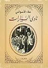 نادي السيارات