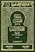 جذوة المقتبس في تاريخ علماء الأندلس by محمد بن فتوح الحميدي
