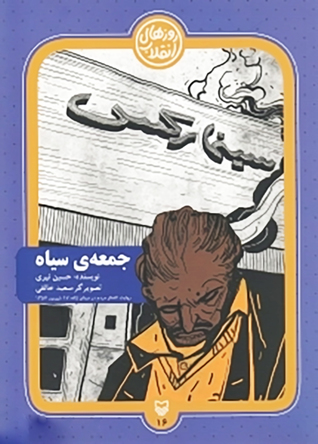 جمعه‌‌ی سیاه