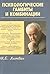 Психологические гамбиты и к...