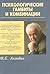 Психологические гамбиты и комбинации: практикум по психологическому айкидо