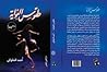 طقوس الغواية