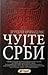 Чујте Срби! by Rodolphe Archibald Reiss