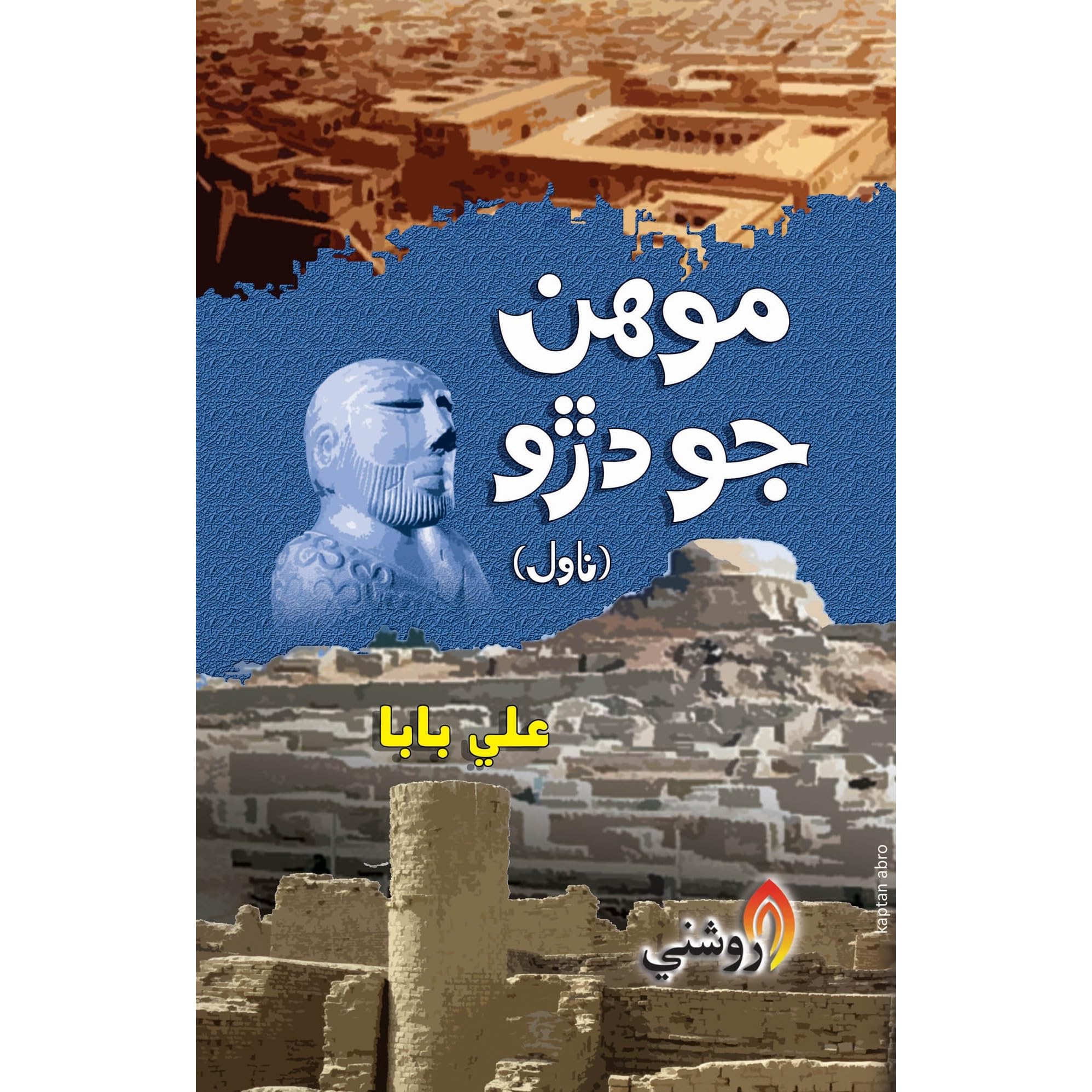Mohenjo Daro Novel By Ali Baba