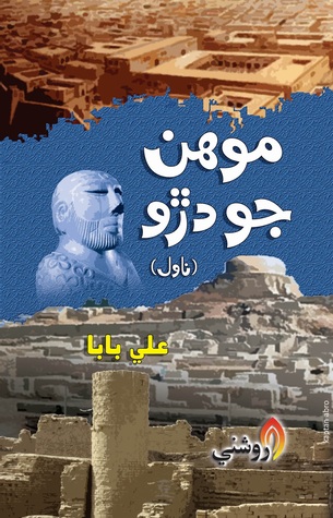 Mohenjo Daro (Novel)