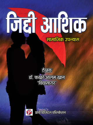 Ziddi Ashiq: Novel