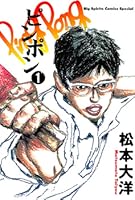 ピンポン 1 [Ping Pong 1]