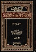 موسوعة الإمام السيد عبد الحسين شرف الدين ج2 - النص والاجتهاد