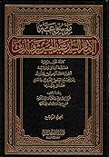 موسوعة الإمام السيد عبد الحسين شرف الدين ج4 - كلمة حول الرؤية، وفلسفة الميثاق والولاية، وأجوبة مسائل موسى جار الله، وإلى المجمع العلمي العربي بدمشق، ومسائل فقهية.