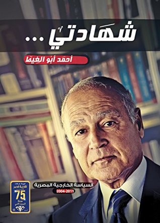تحميل كتاب شهادتي pdf