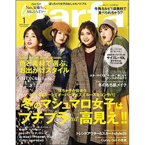 La Farfa ラ ファーファ 18年1月号 雑誌 By La Farfa編集部