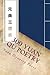 300 Yuan Qu Poetry (Chinese Edition)