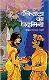 विराटा की पद्मिनी