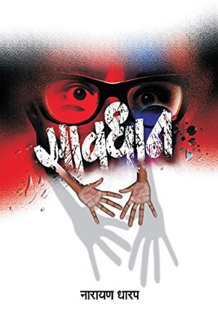 Savdhan: Collection Of Horror Stories (Marathi Edition)