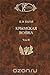 Крымская война. Том 2 (Крым...