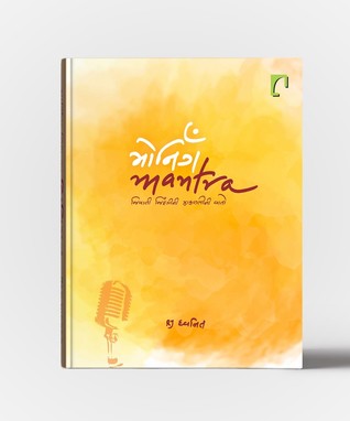 Morning Mantra (Hardcover)