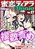 蜜恋ティアラMania Vol.17 複数責め (Japanese Edition)