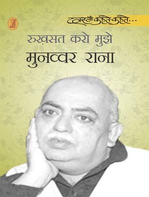 Rukhsat Karo Mujhe