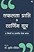 Safalta Prapti ke Swarnim Sutra by Sudhir  Dixit