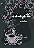 كلام سادة