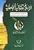 الإسلام وتقاليد الجاهلية : ...