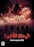 الرحلة الأخيرة