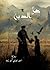 عز الدين by سمير نبوي أبو زيد عز الدين by سمير نبوي أبو زيد