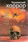 Украинский хоррор 2006 by Henry Lion Oldie
