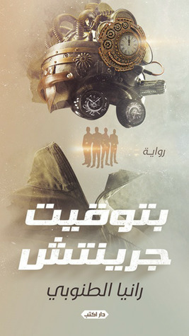 بتوقيت جرينتش