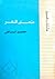 منحنى النهر