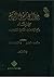 ديوان امرئ القيس وملحقاته ب...