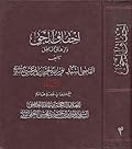 إحقاق الحق وإزهاق الباطل المجلد 4