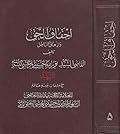 إحقاق الحق وإزهاق الباطل المجلد 5