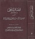 إحقاق الحق وإزهاق الباطل المجلد 6