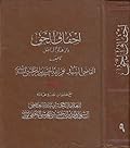 إحقاق الحق وإزهاق الباطل المجلد 9