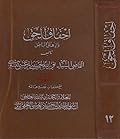 إحقاق الحق وإزهاق الباطل المجلد 12