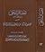 إحقاق الحق وإزهاق الباطل المجلد 12 by نور الله التستري
